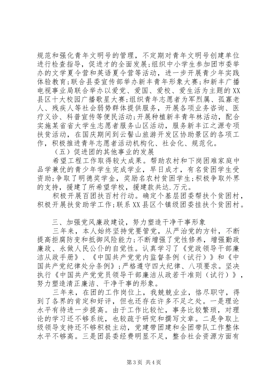 XX年团委书记个人总结范文_第3页