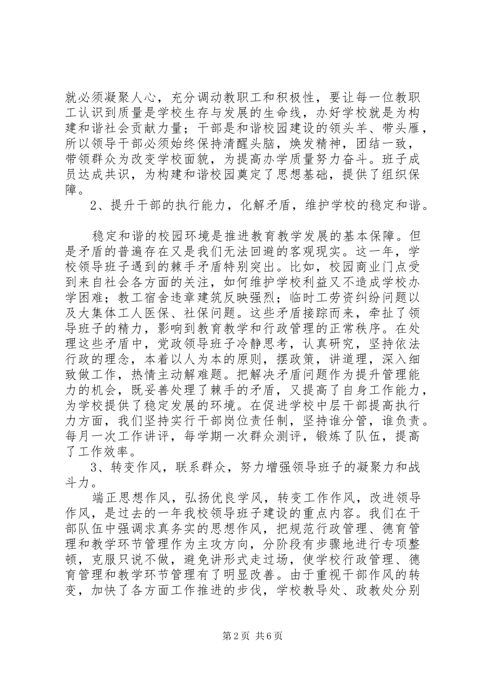 党总支工作总结 (3)_第2页