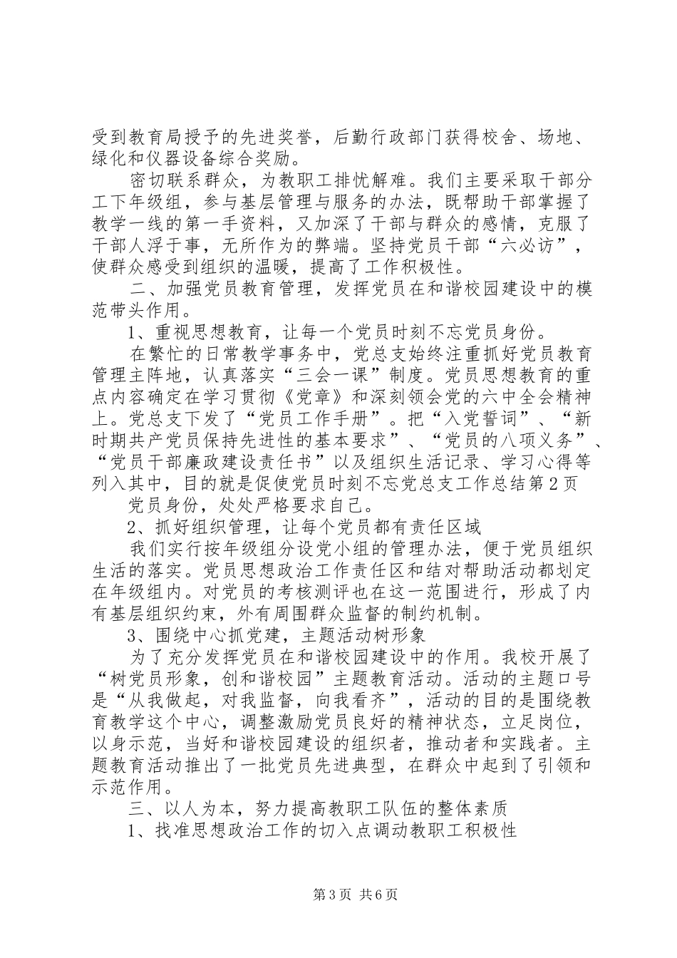 党总支工作总结 (3)_第3页