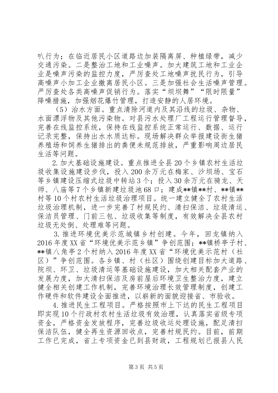 XX年依法治县城乡环境综合治理行动工作总结_第3页