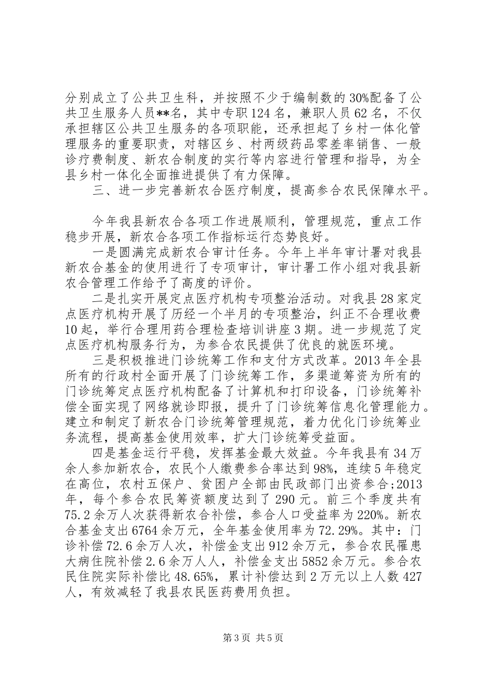 XX年8月卫生局个人工作总结范文_第3页