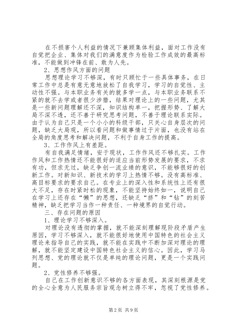 个人党性分析总结 (12)_第2页