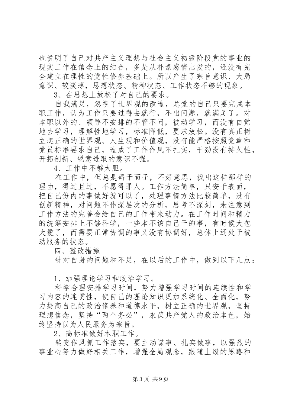 个人党性分析总结 (12)_第3页