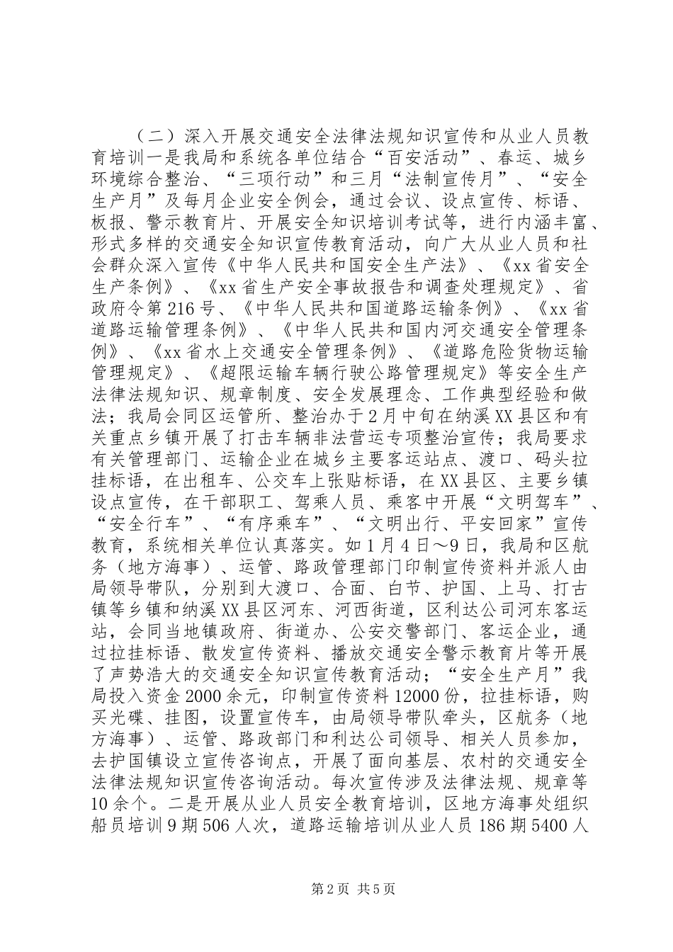 上半年交通安全工作总结报告_第2页