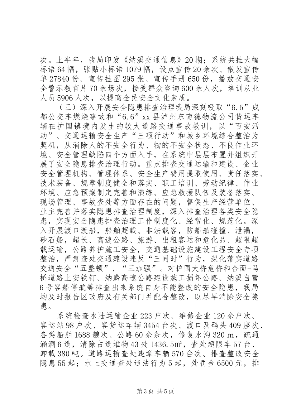 上半年交通安全工作总结报告_第3页