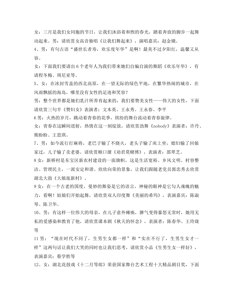 “三&nbsp;八”文艺演出主持词 _第2页
