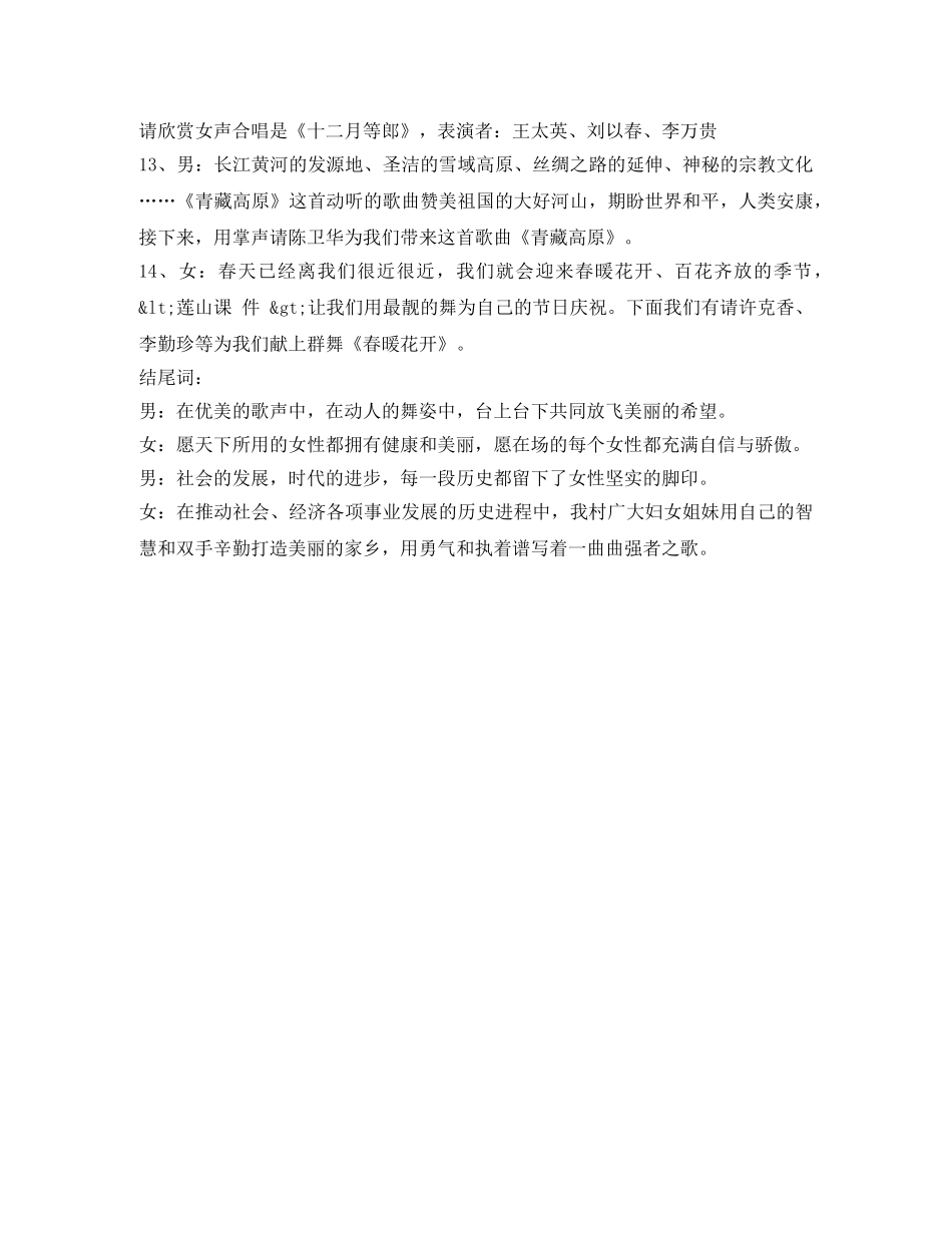 “三&nbsp;八”文艺演出主持词 _第3页