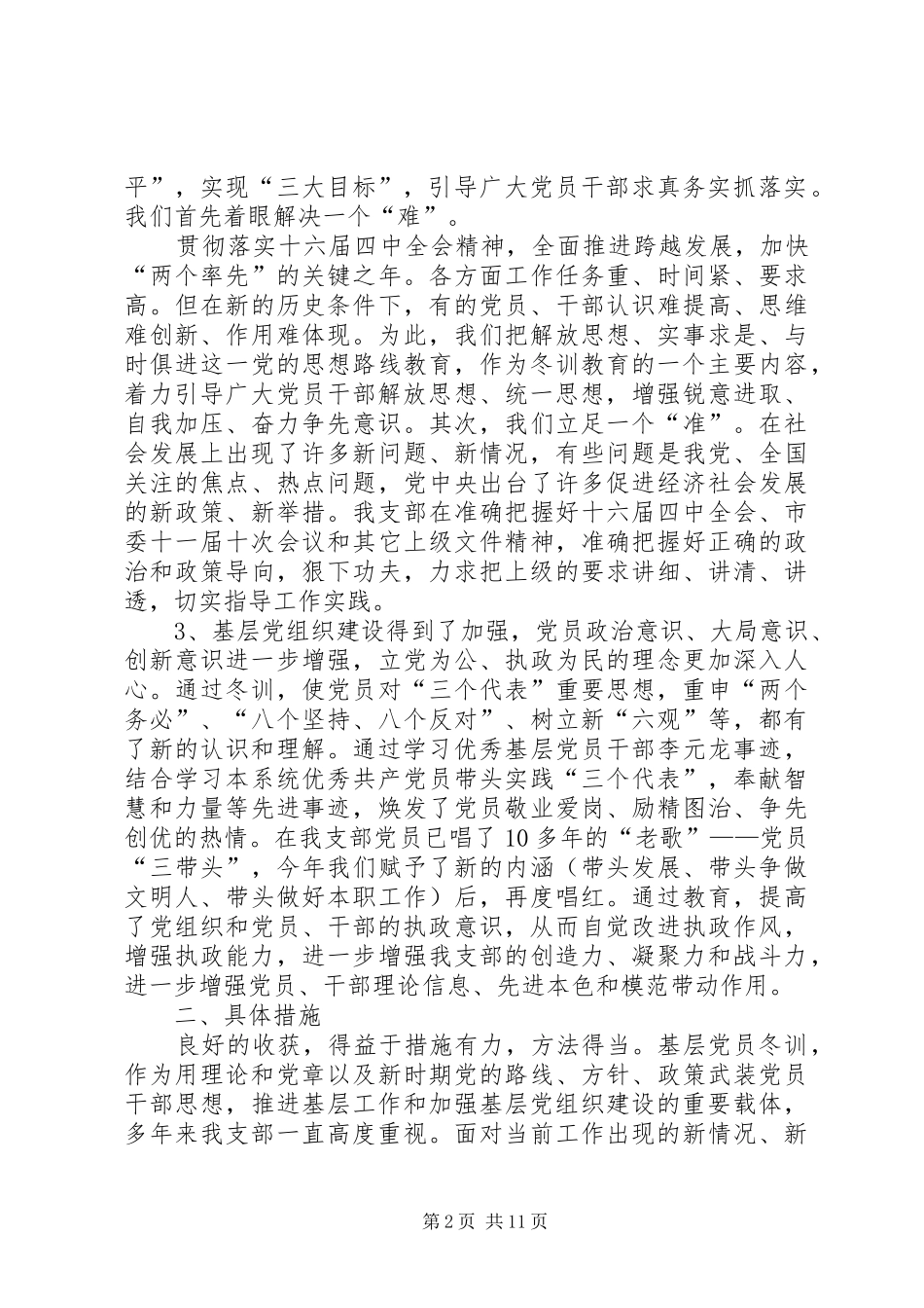 XX年冬训工作总结范文4篇_第2页