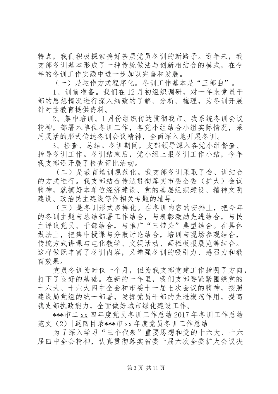 XX年冬训工作总结范文4篇_第3页