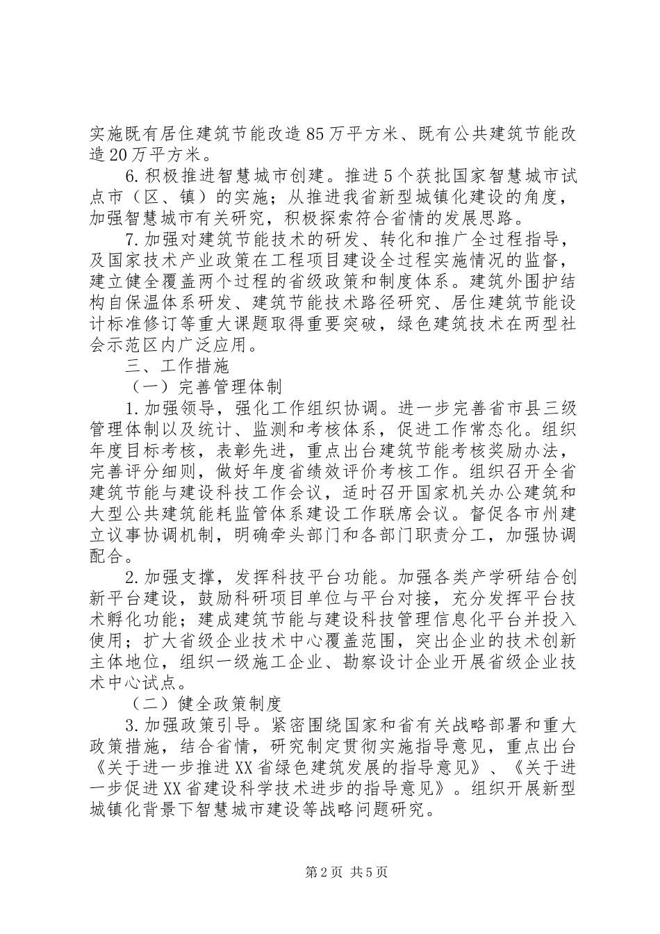 乡镇建筑节能工作总结_第2页