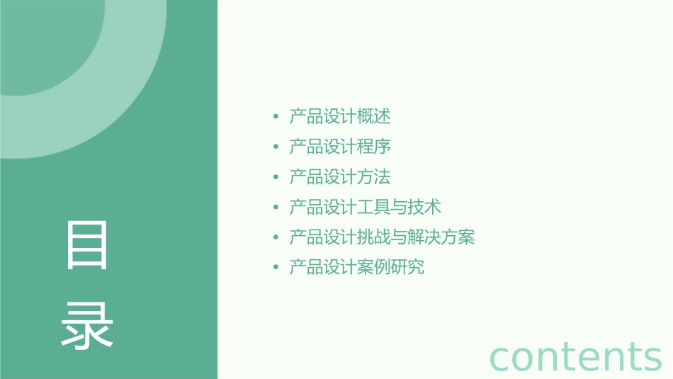 产品设计程序及方法调研课件1_第2页