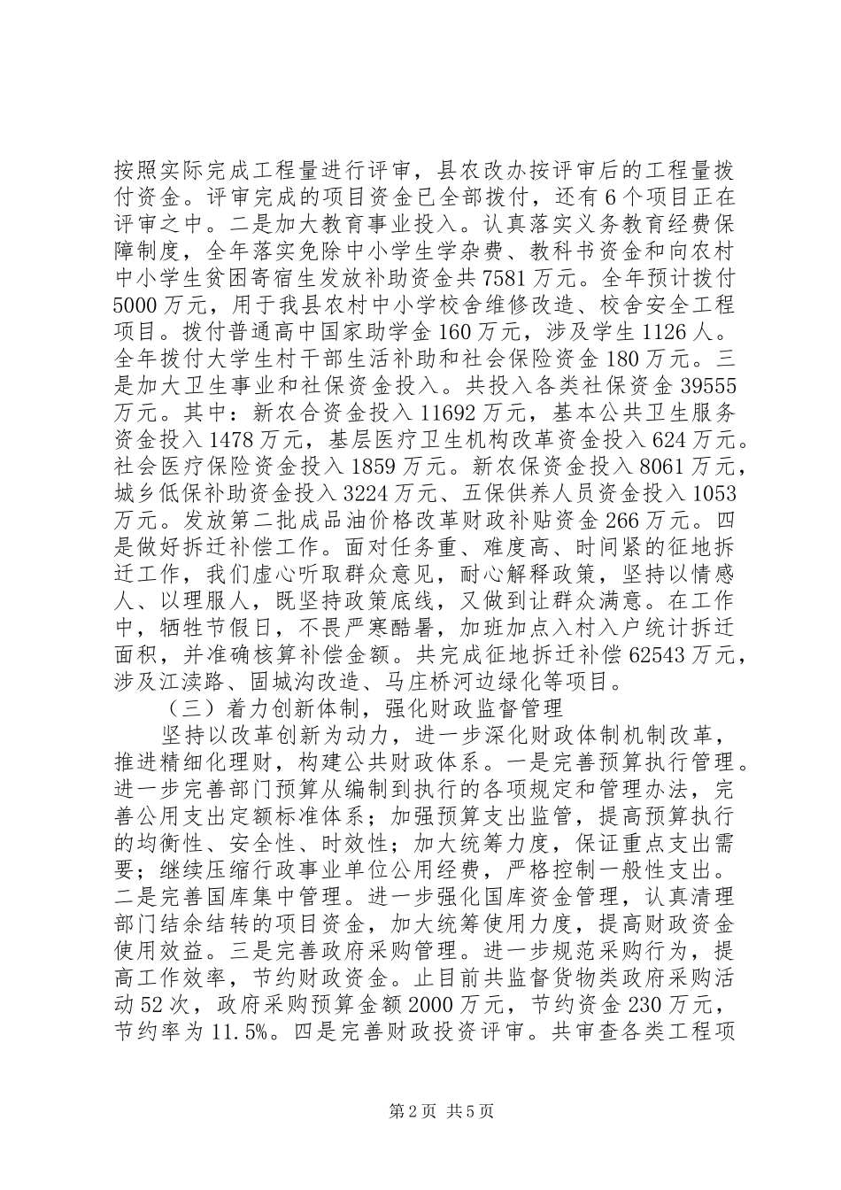 XX年财政局财政管理工作总结_第2页