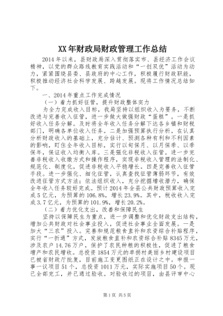 XX年财政局财政管理工作总结