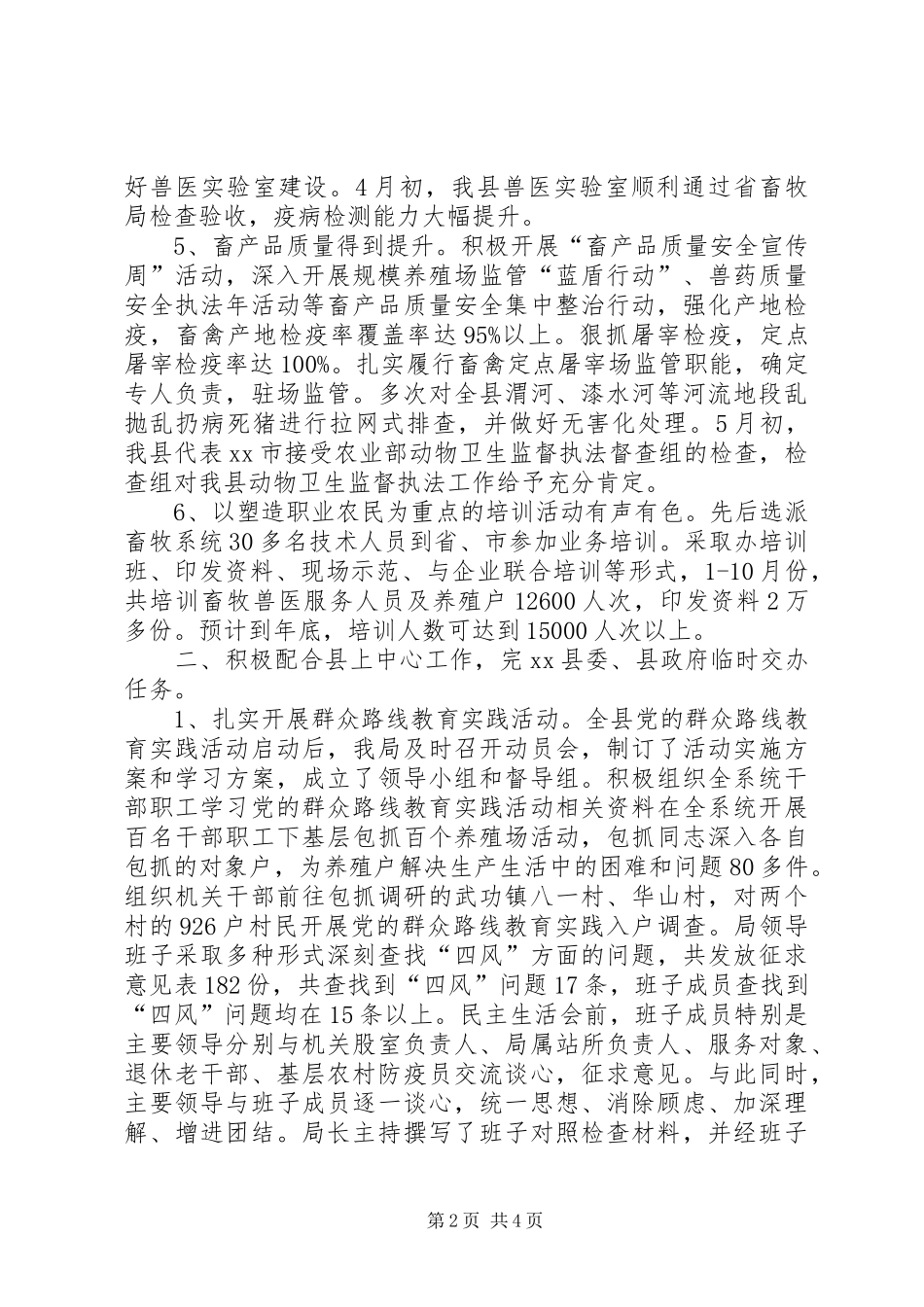 XX年畜牧局畜牧养殖工作总结_第2页