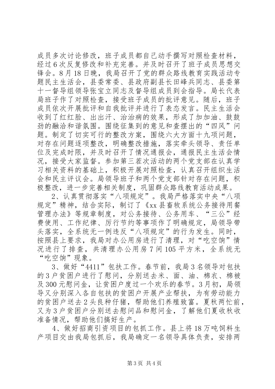 XX年畜牧局畜牧养殖工作总结_第3页