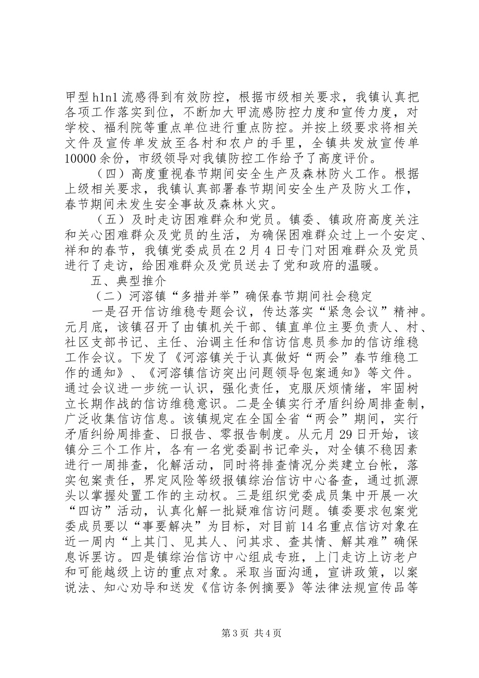 乡镇二月份工作总结_第3页