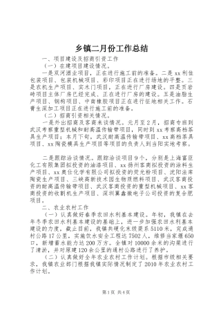 乡镇二月份工作总结