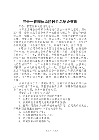 三合一管理体系阶段性总结企管部 (3)