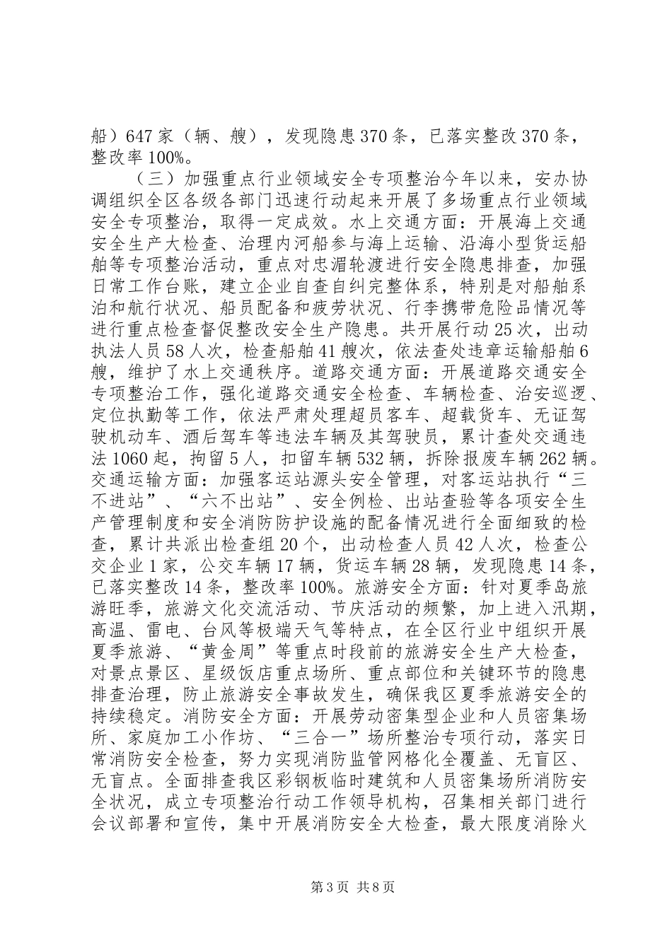 乡镇安全生产监督管理局年度工作总结_第3页