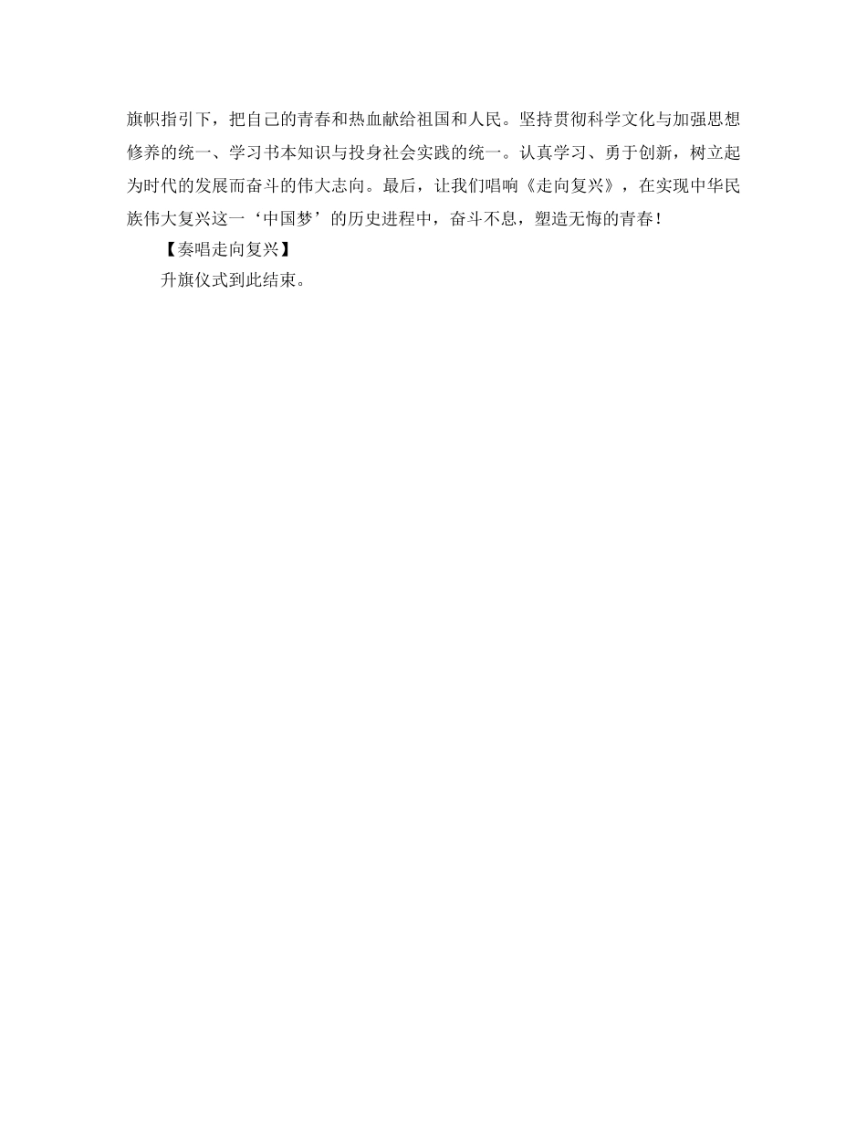 “七·一”升旗仪式主持稿 _第2页