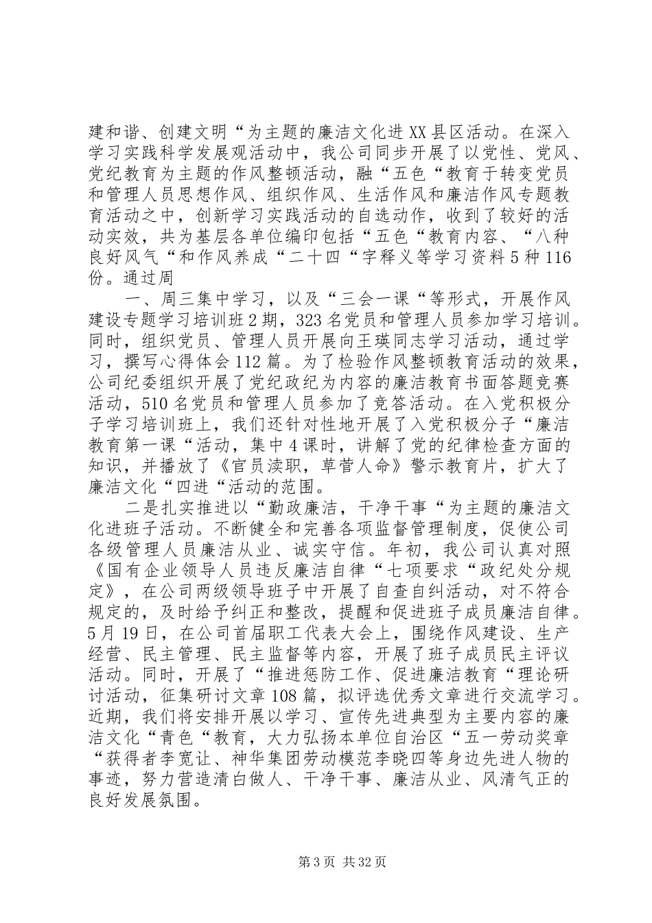 企业纪检工作总结_第3页