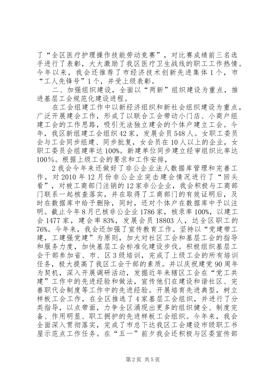 信州区城青战线工作总结_第2页