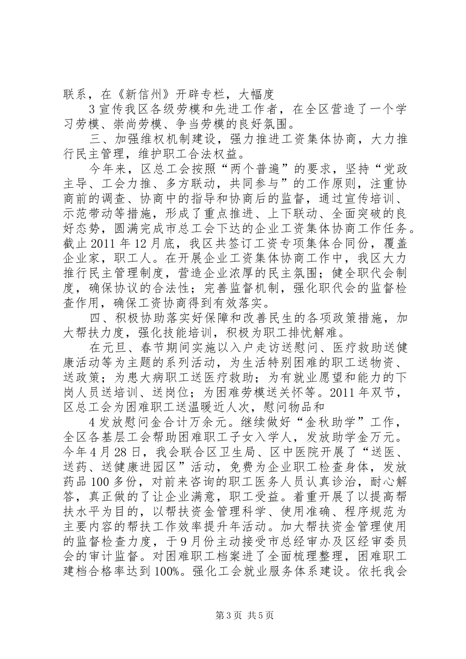 信州区城青战线工作总结_第3页