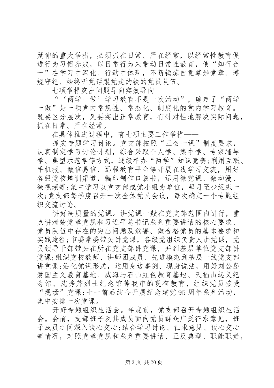 两学一做党员民主评议个人总结与自评_第3页