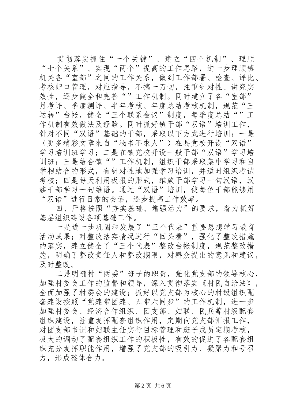 乡镇××年上半年基层组织建设工作自查总结 (3)_第2页