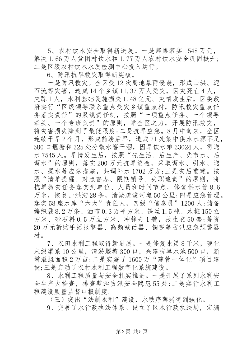 XX年水利工作总结 (3)_第2页
