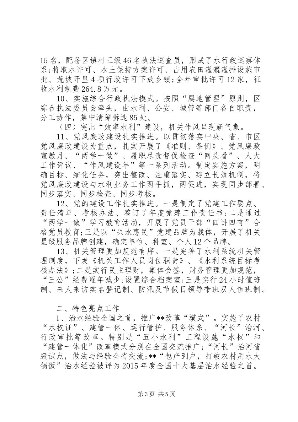 XX年水利工作总结 (3)_第3页