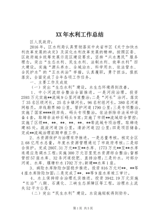 XX年水利工作总结 (3)