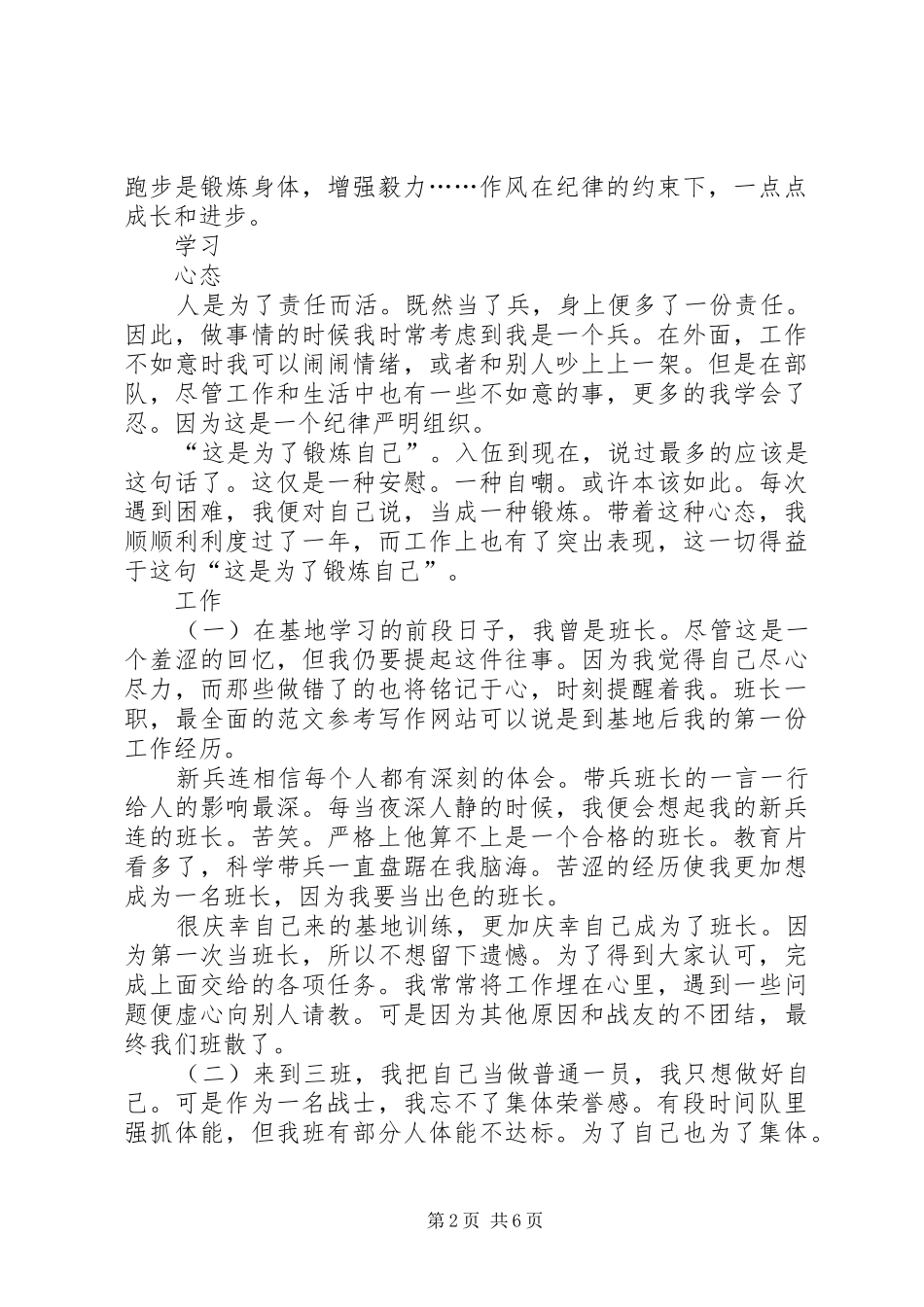 XX年部队年终个人工作总结范文_第2页