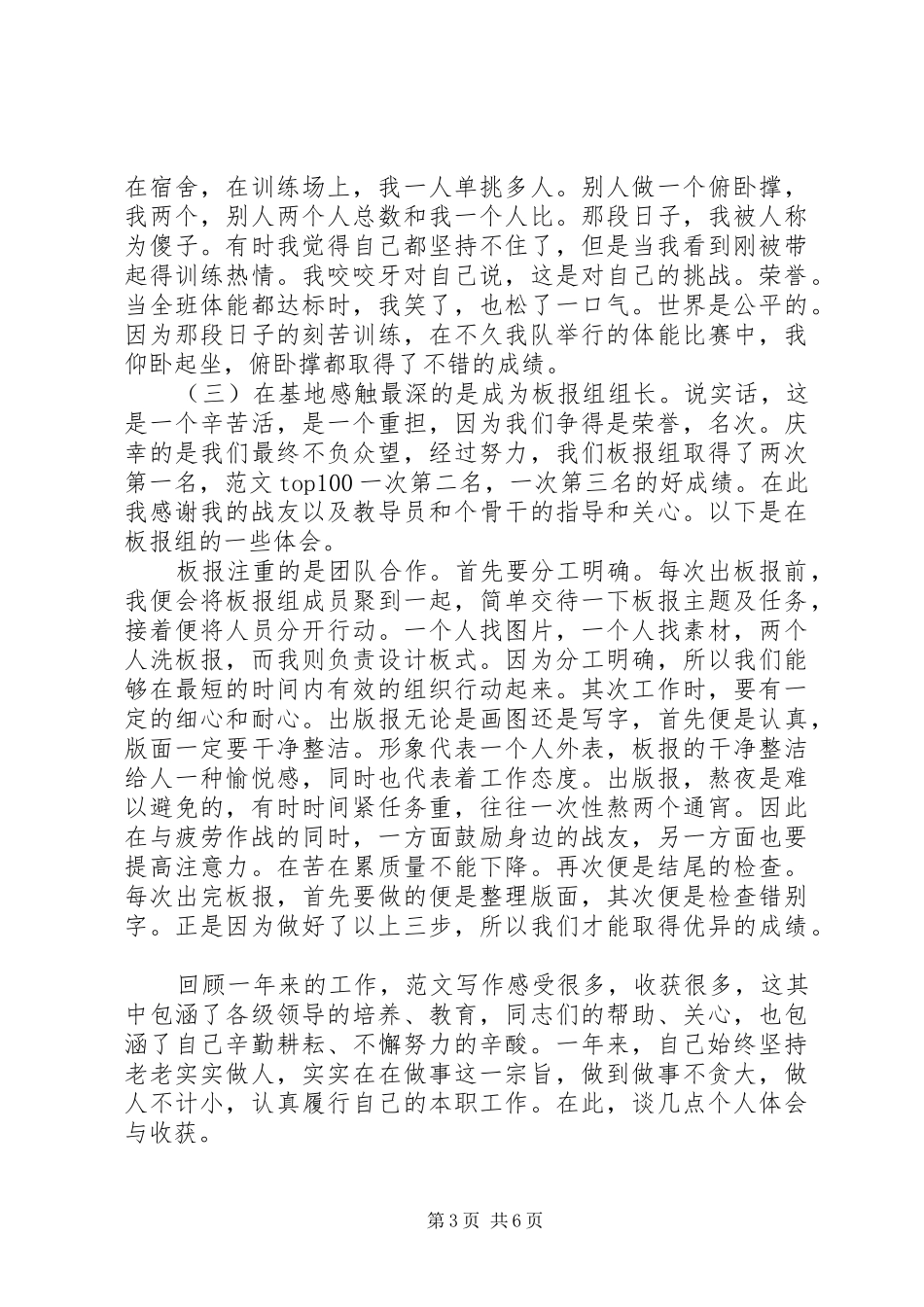 XX年部队年终个人工作总结范文_第3页