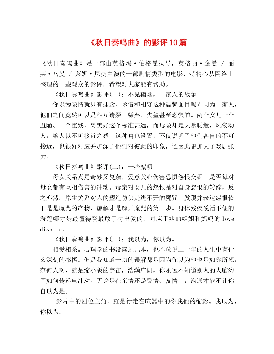 《秋日奏鸣曲》的影评10篇 _第1页
