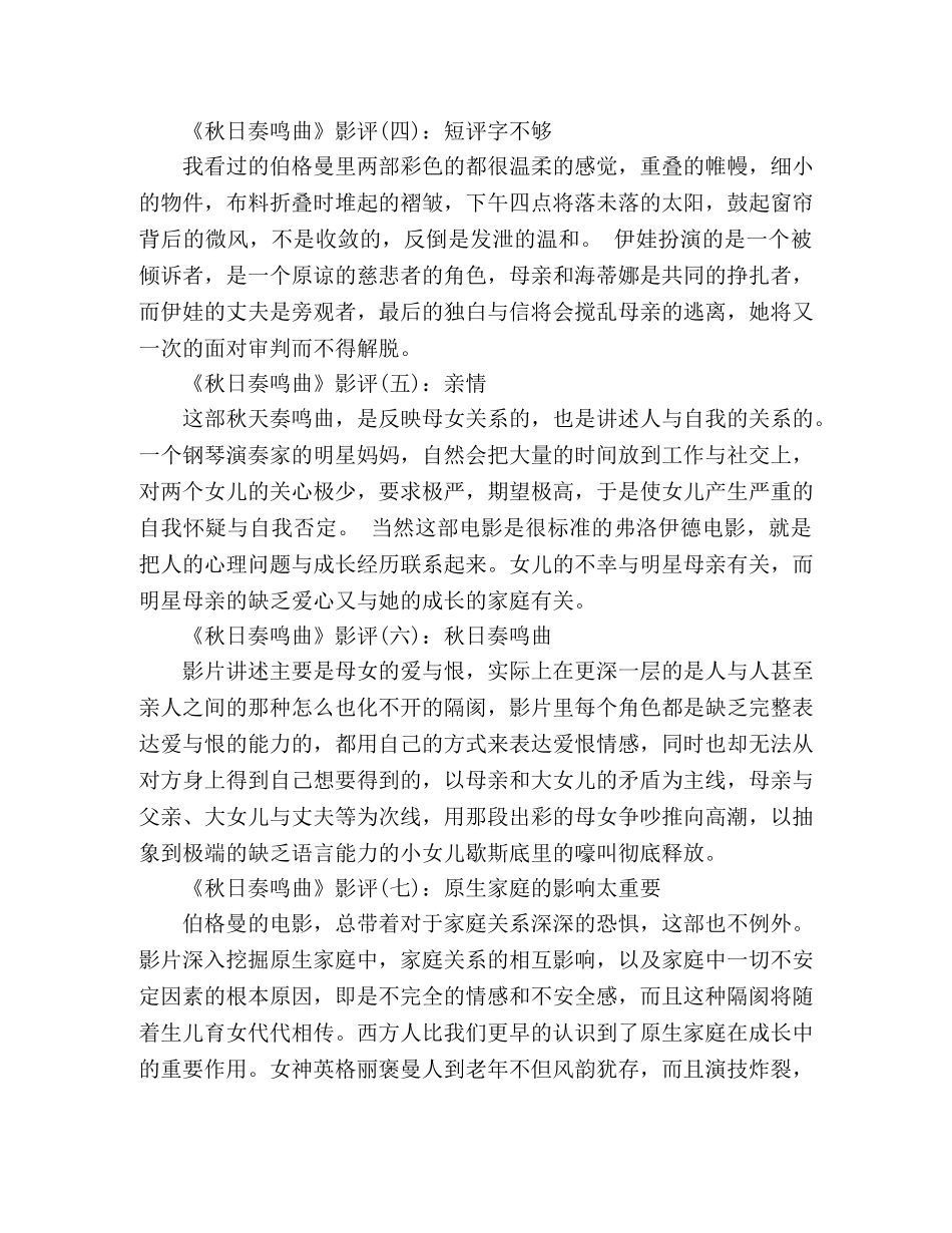 《秋日奏鸣曲》的影评10篇 _第2页