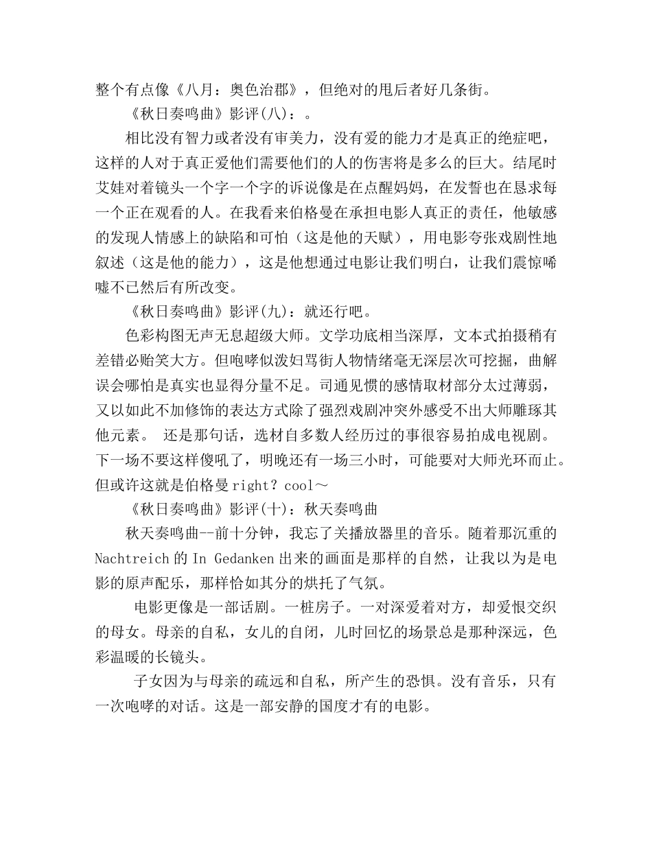 《秋日奏鸣曲》的影评10篇 _第3页