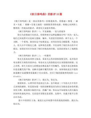 《秋日奏鸣曲》的影评10篇 