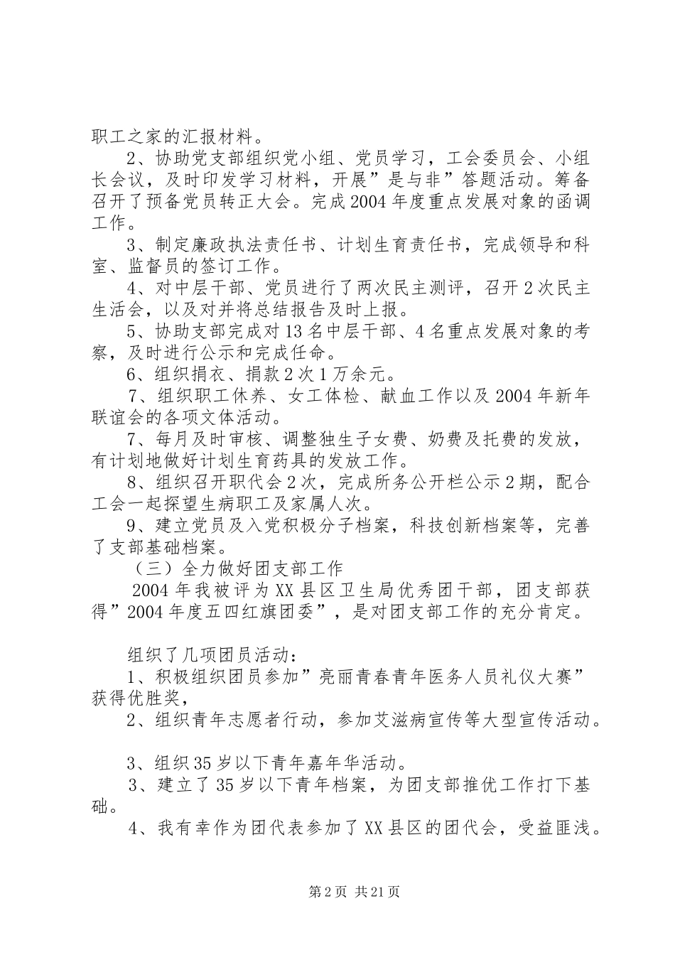 XX年最新办公室主任个人工作总结_第2页