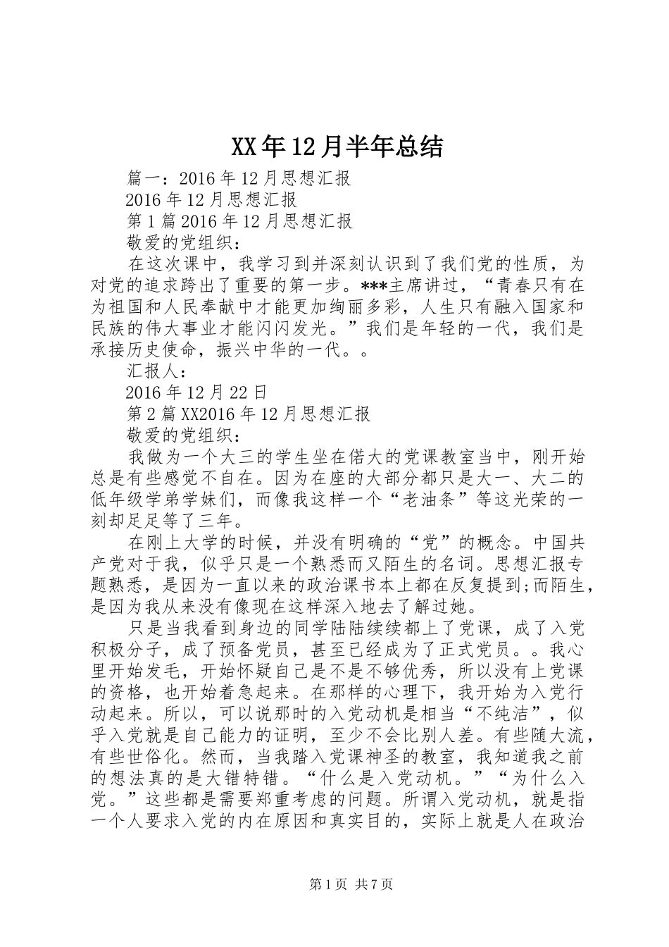 XX年12月半年总结_第1页