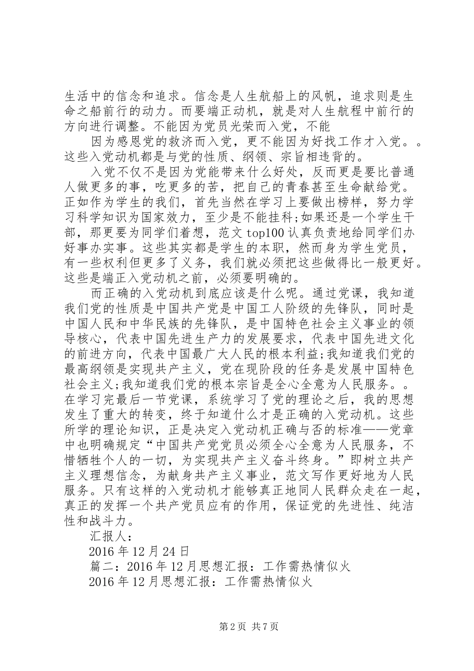 XX年12月半年总结_第2页