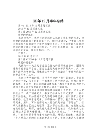 XX年12月半年总结