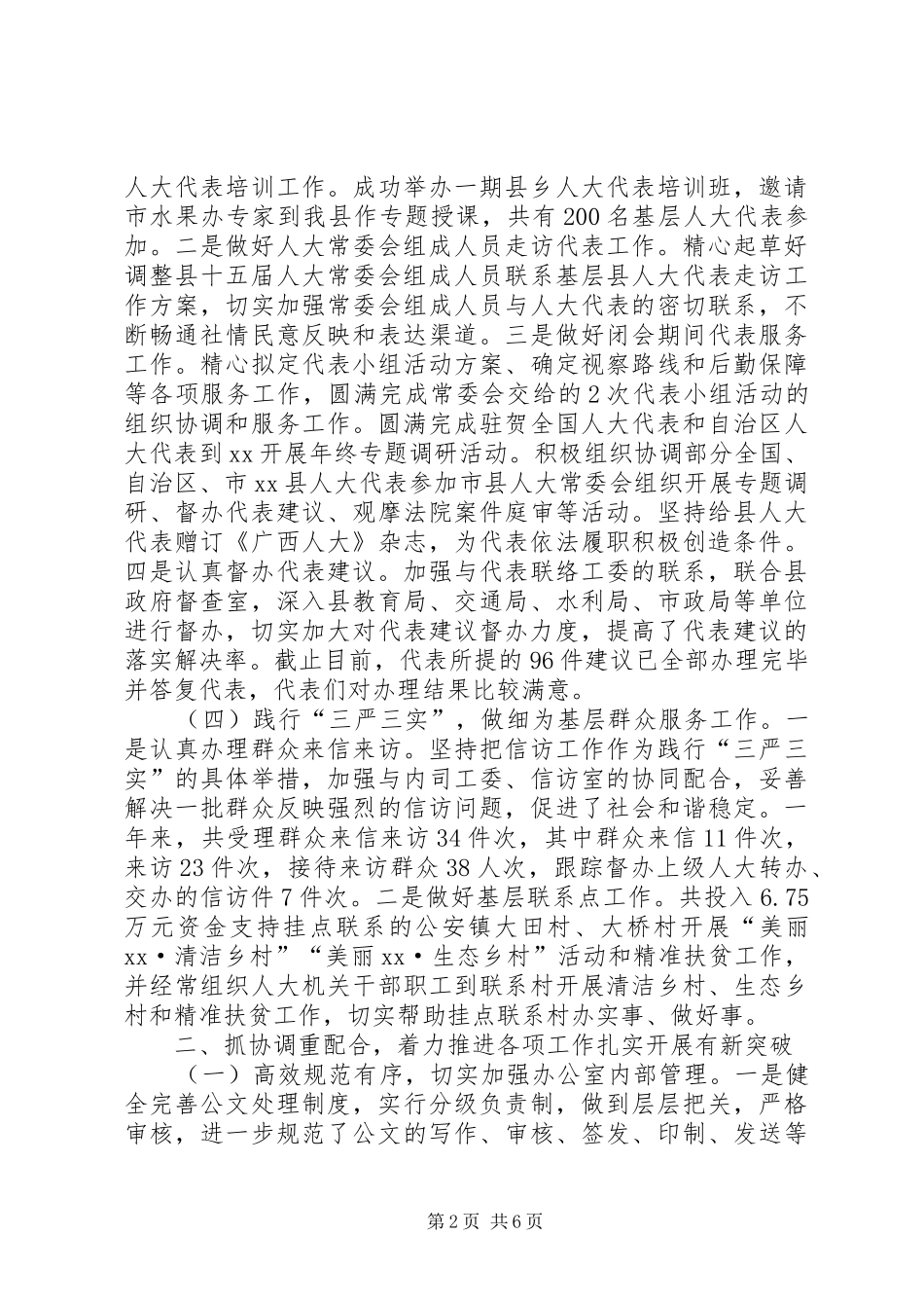 乡镇人大常委办公室年度工作总结_第2页