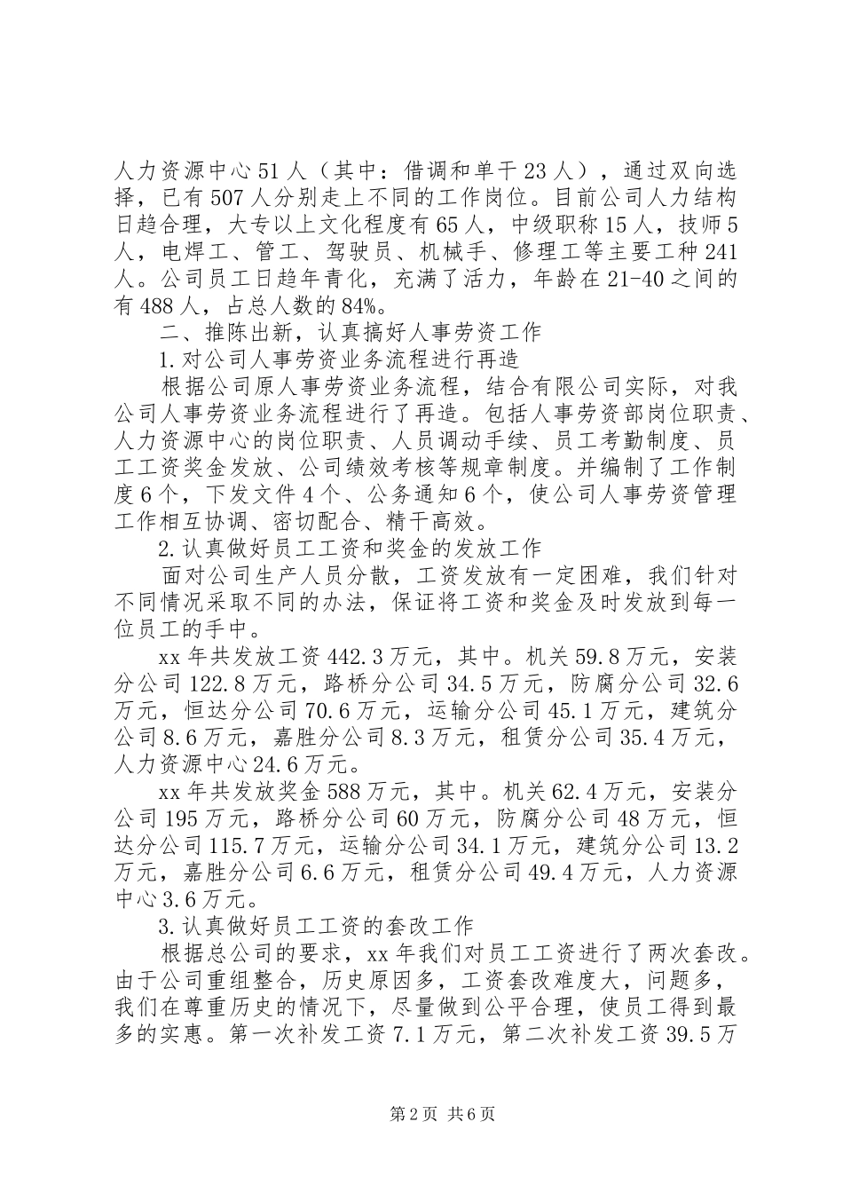 XX年人事部年度工作总结_第2页