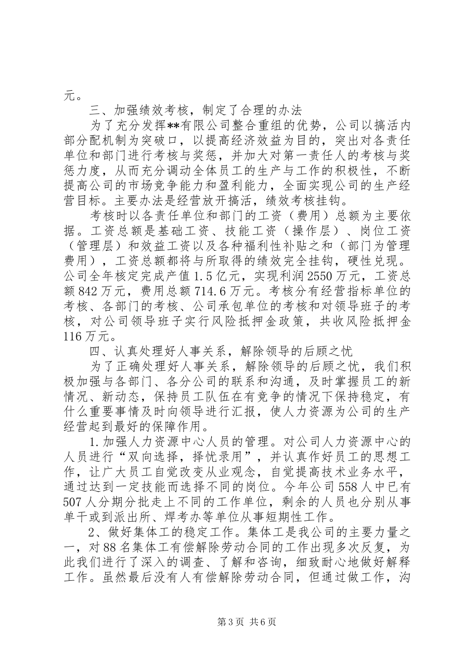 XX年人事部年度工作总结_第3页