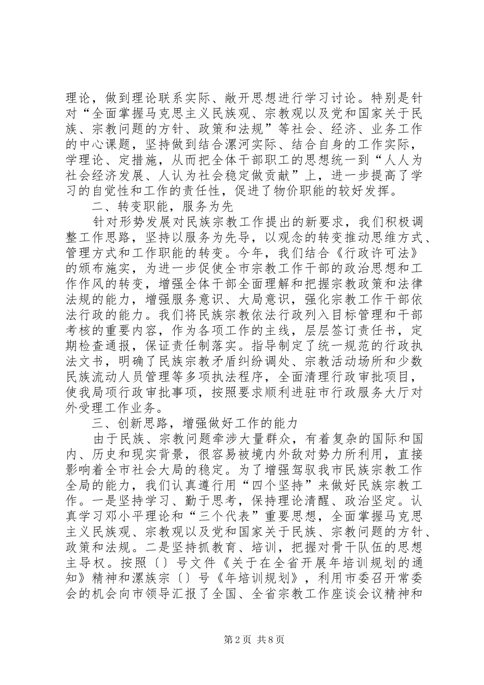 二○○四年领导班子工作总结_第2页