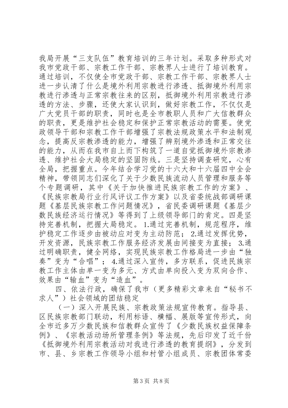 二○○四年领导班子工作总结_第3页