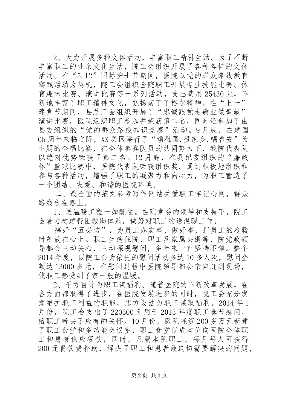 XX年工会工作总结报告_第2页