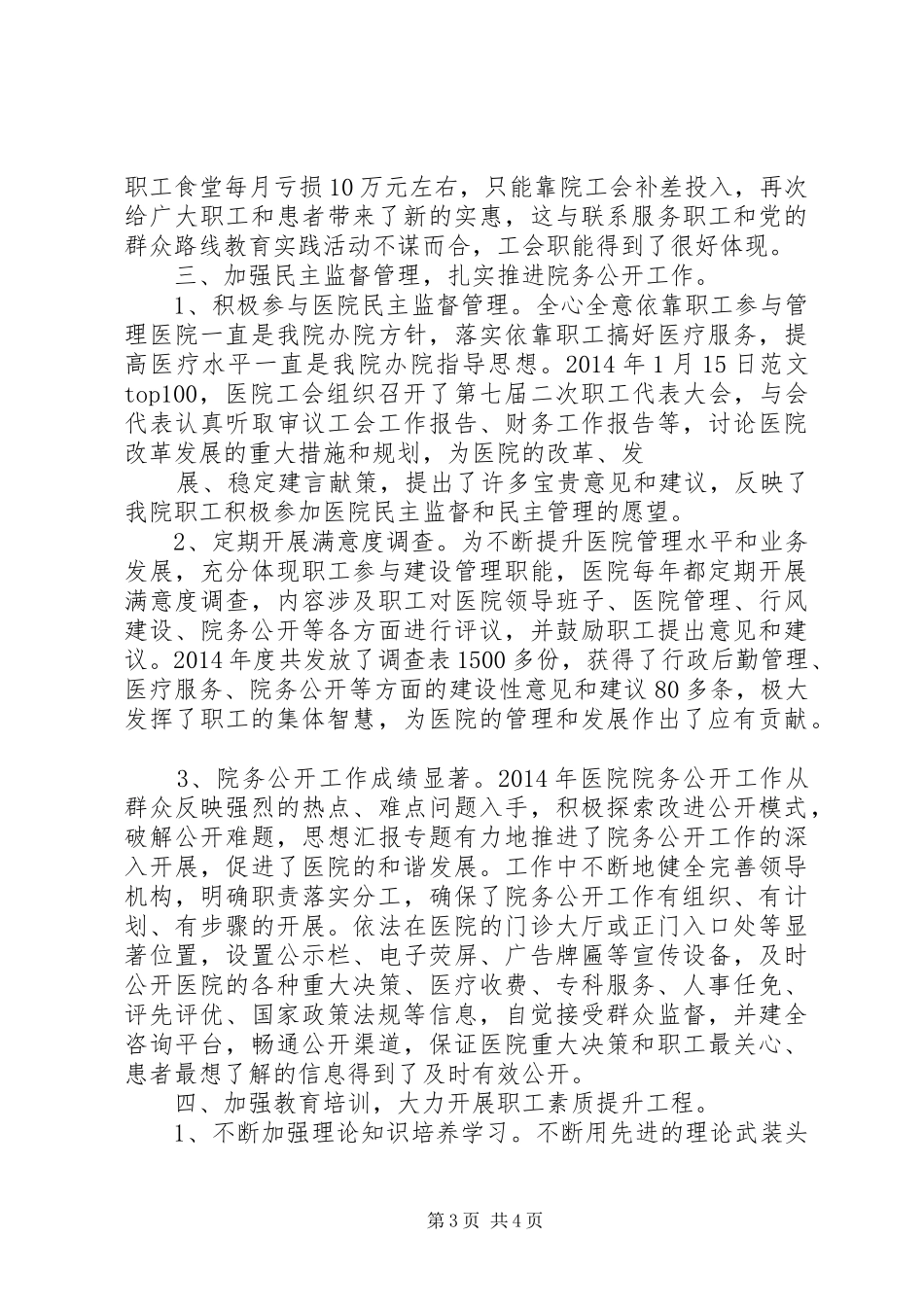 XX年工会工作总结报告_第3页