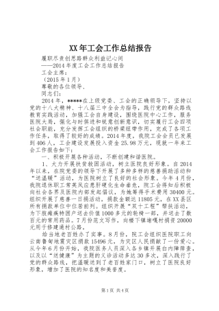 XX年工会工作总结报告